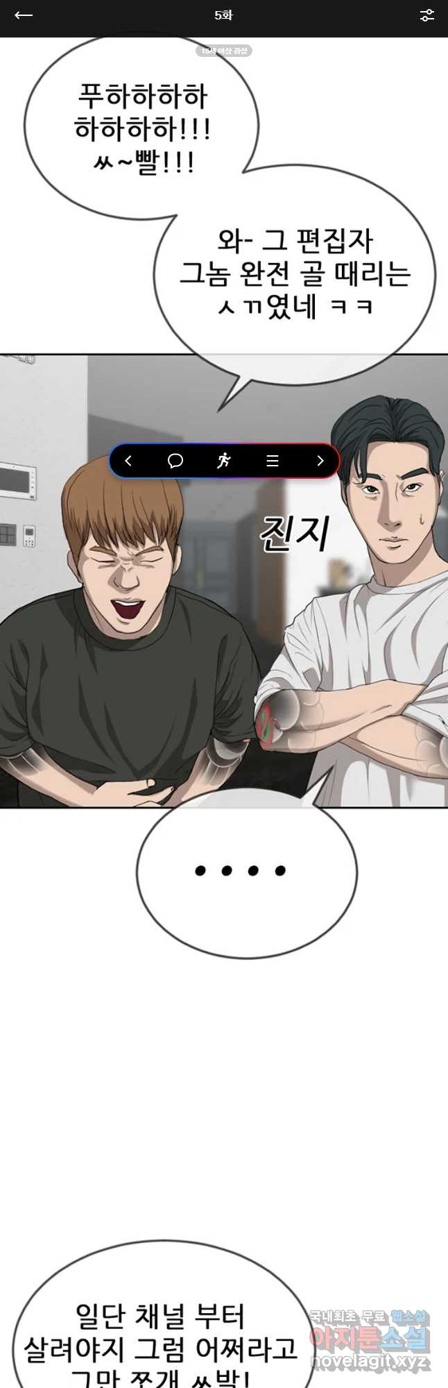 나락 5화 1