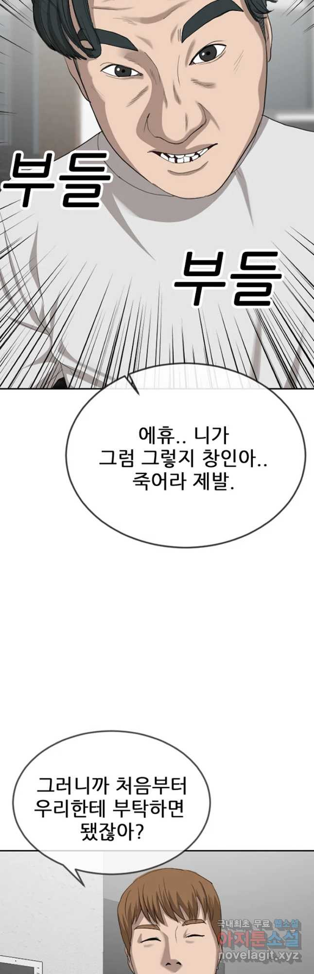 나락 5화 3