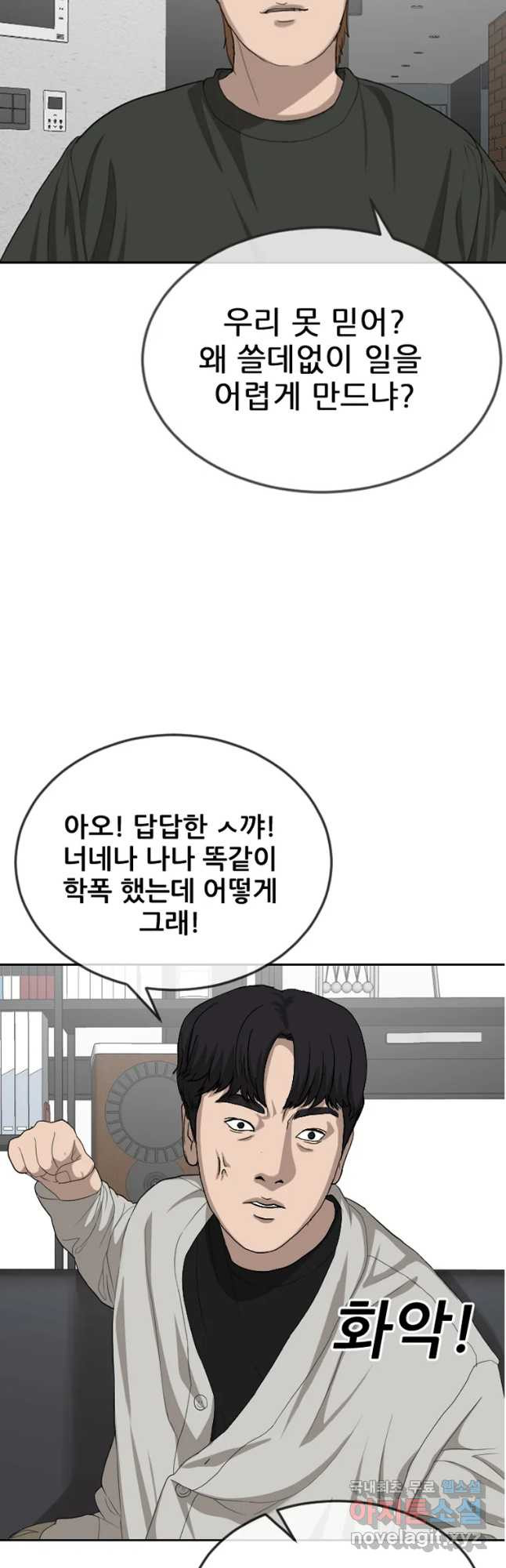 나락 5화 4