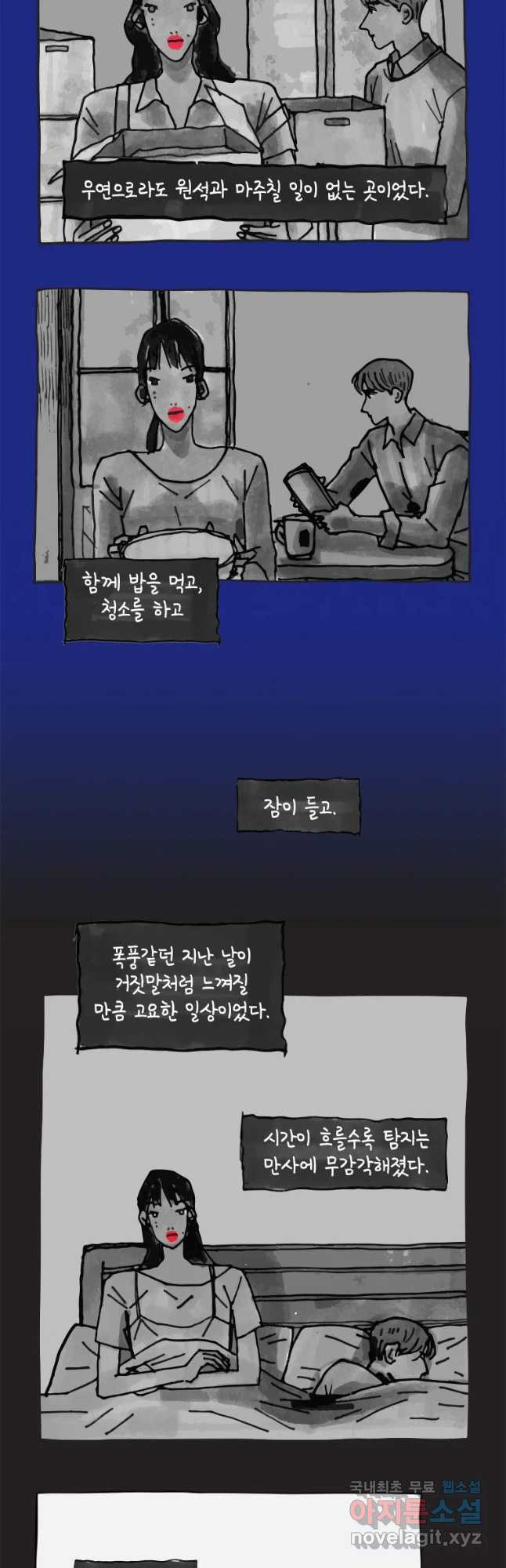 이토록 보통의 377화 양다리만화(47) 3