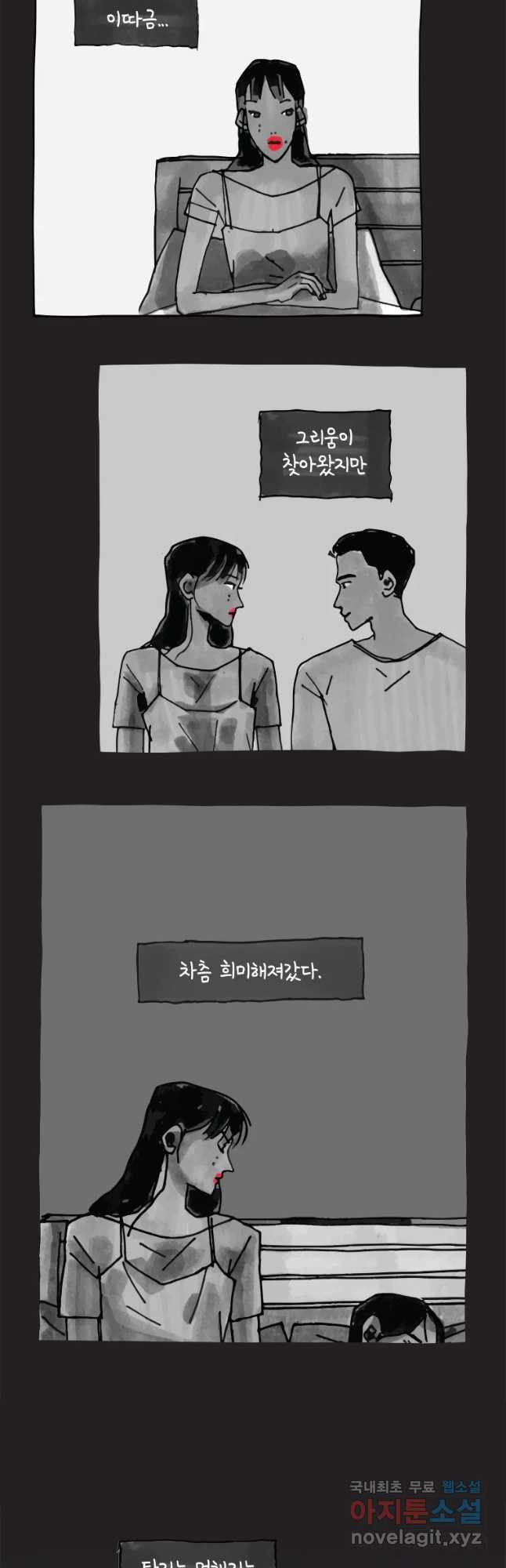 이토록 보통의 377화 양다리만화(47) 4