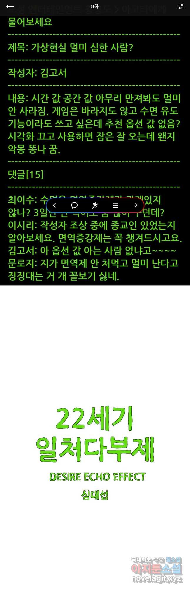 22세기 일처다부제 9화 1