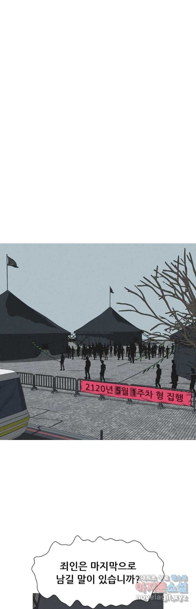 22세기 일처다부제 9화 2