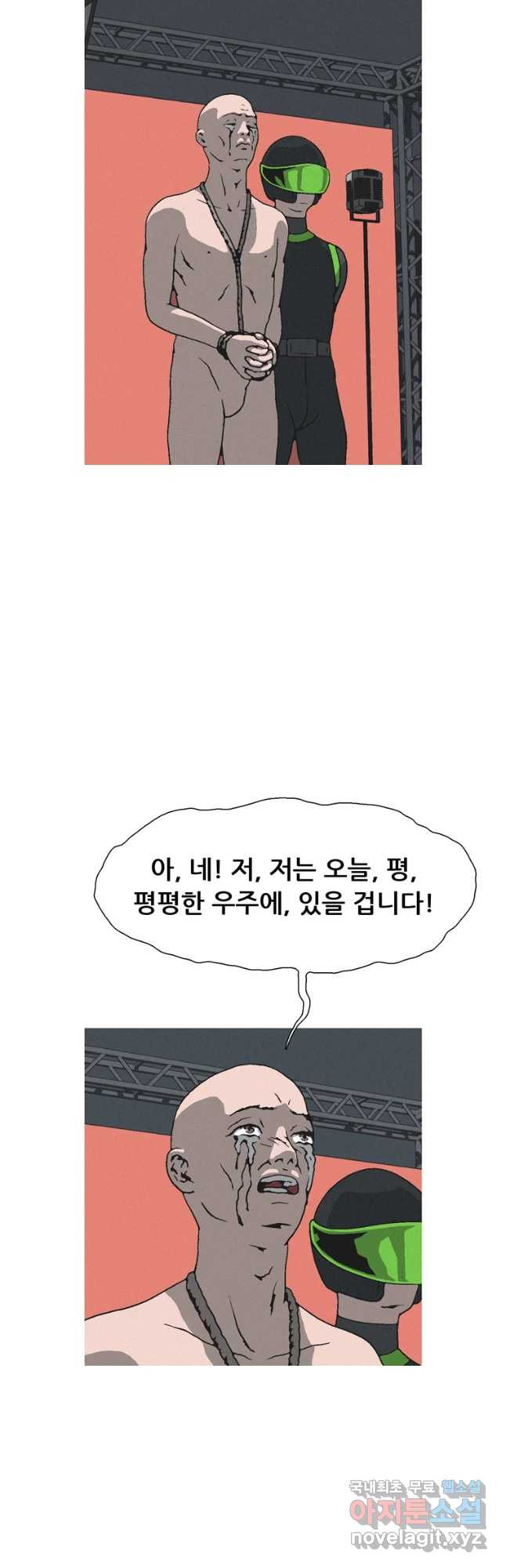 22세기 일처다부제 9화 3