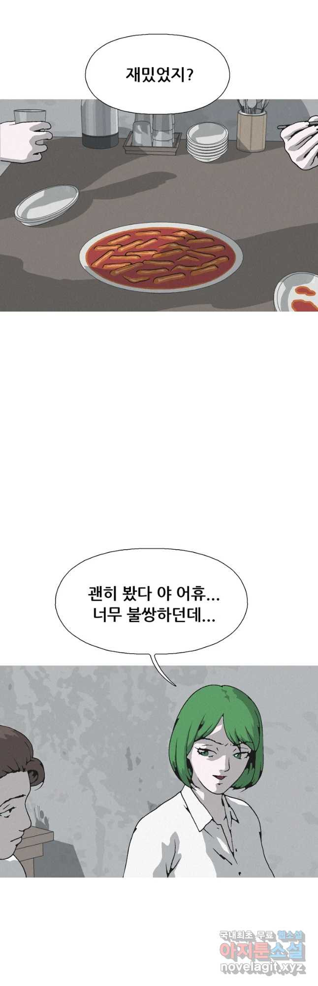 22세기 일처다부제 9화 7