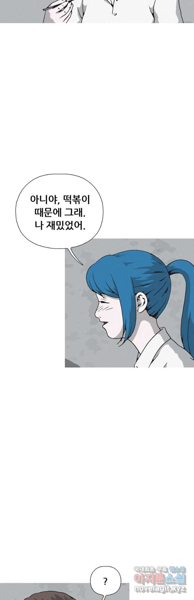 22세기 일처다부제 9화 9