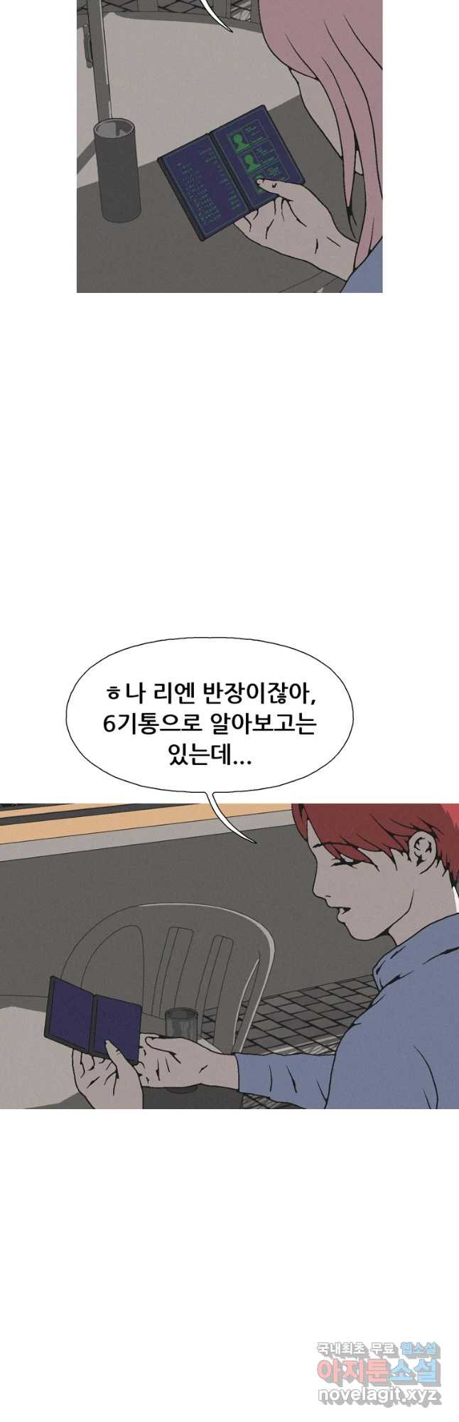 22세기 일처다부제 9화 14