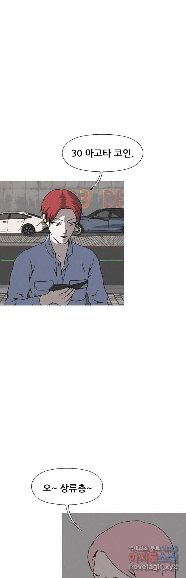 22세기 일처다부제 9화 16