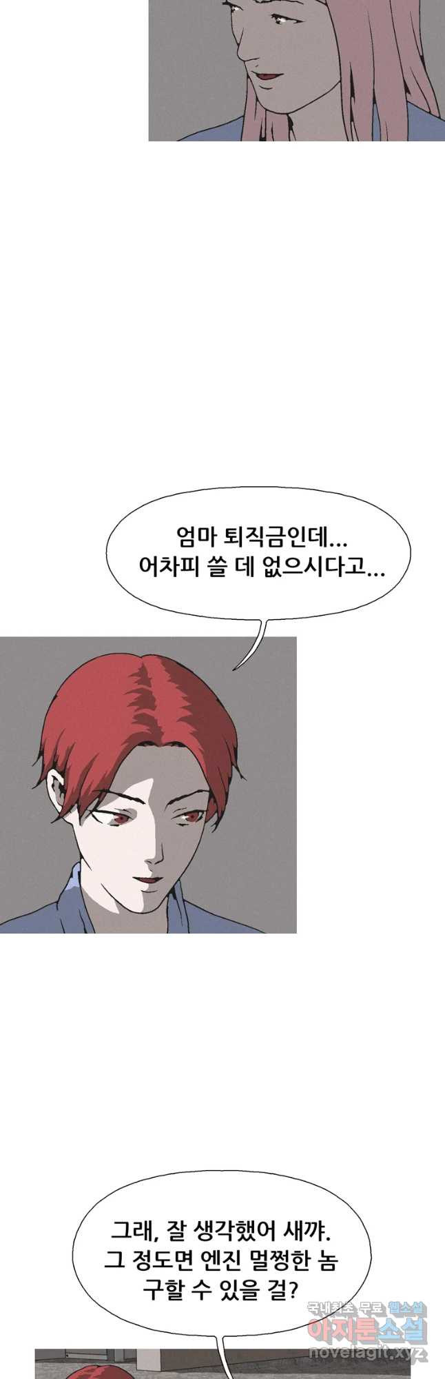 22세기 일처다부제 9화 17