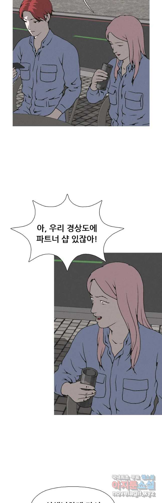 22세기 일처다부제 9화 18