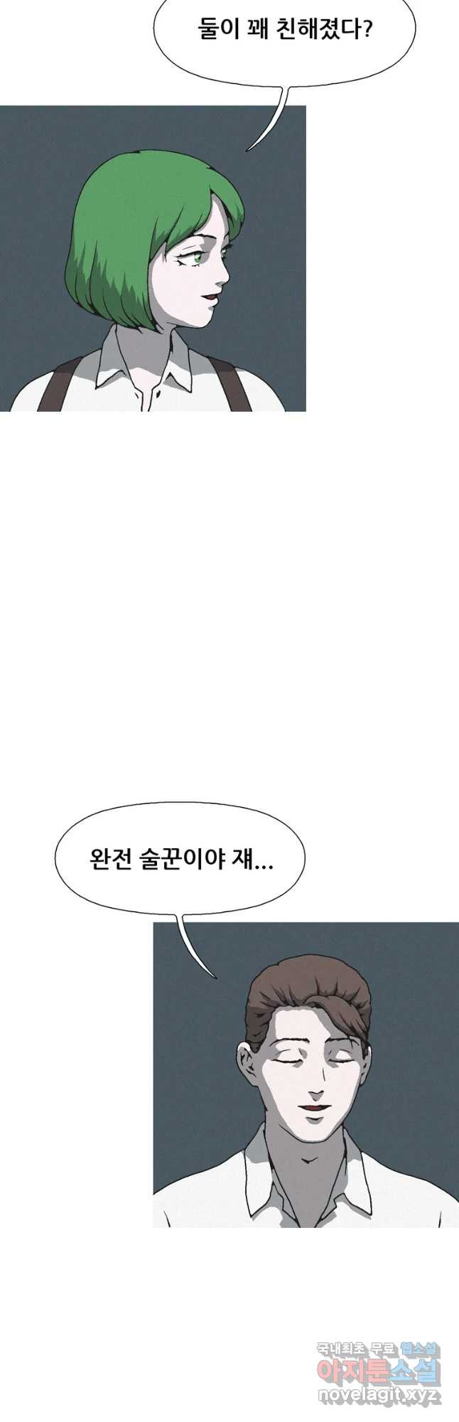 22세기 일처다부제 9화 26