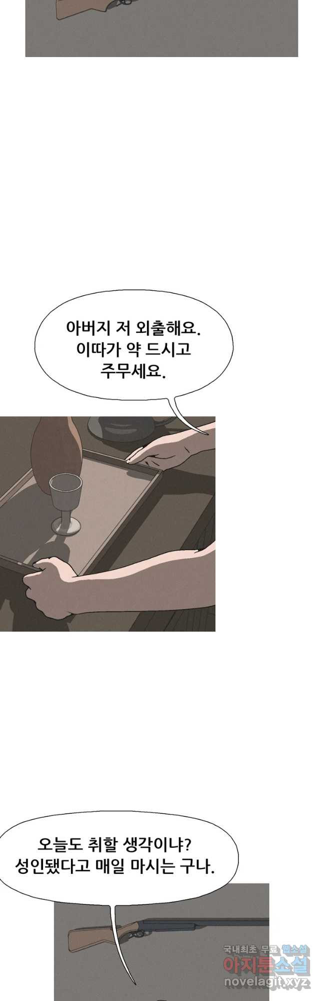 22세기 일처다부제 9화 32
