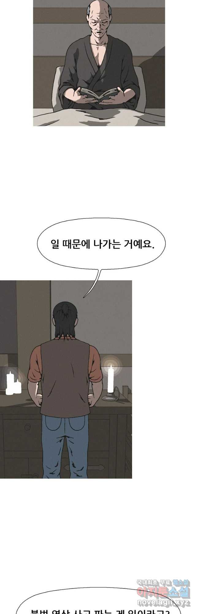 22세기 일처다부제 9화 33
