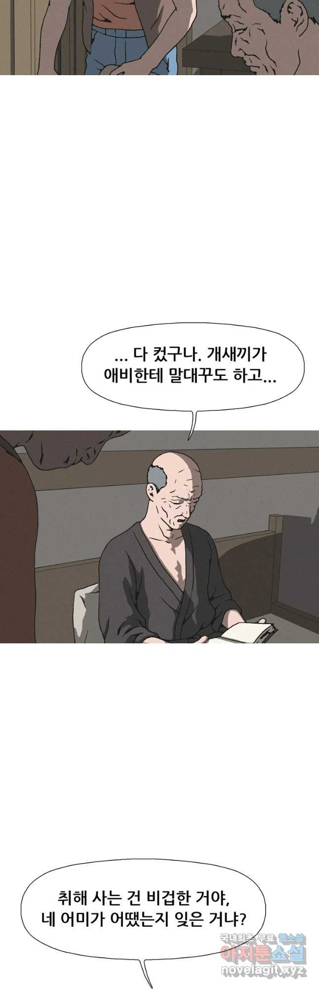 22세기 일처다부제 9화 36