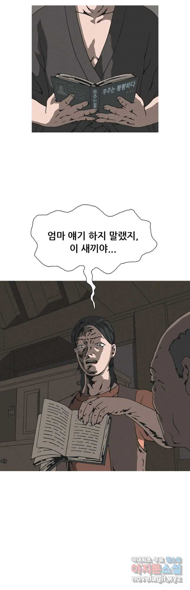 22세기 일처다부제 9화 37