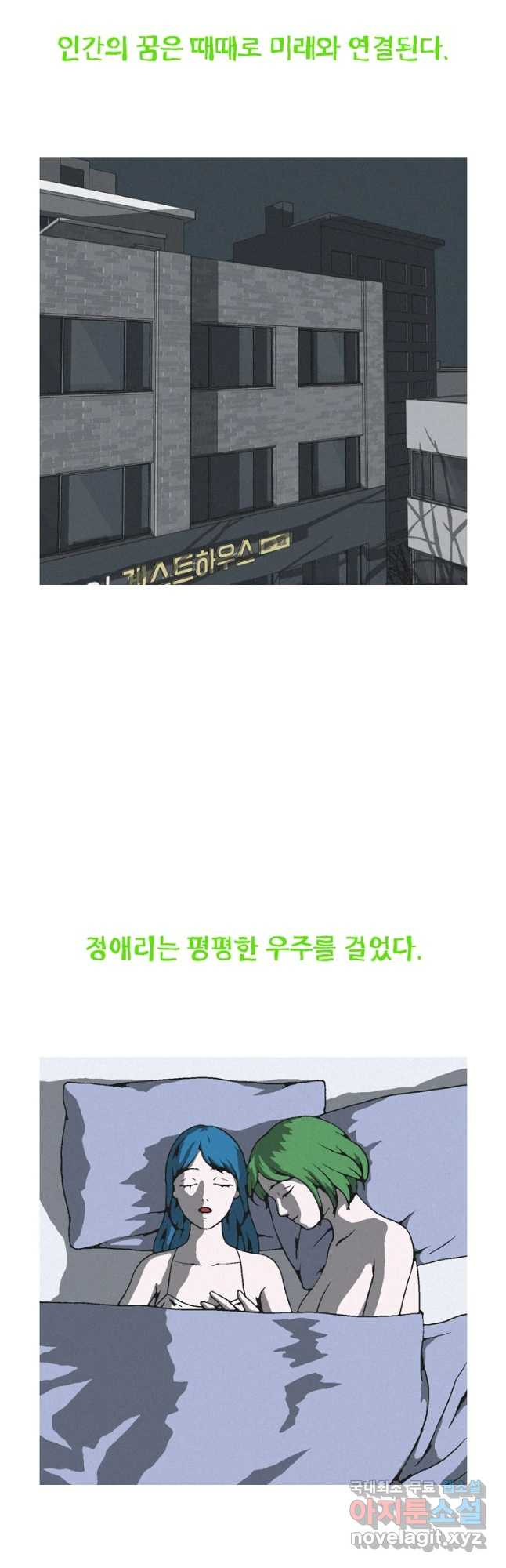 22세기 일처다부제 9화 38