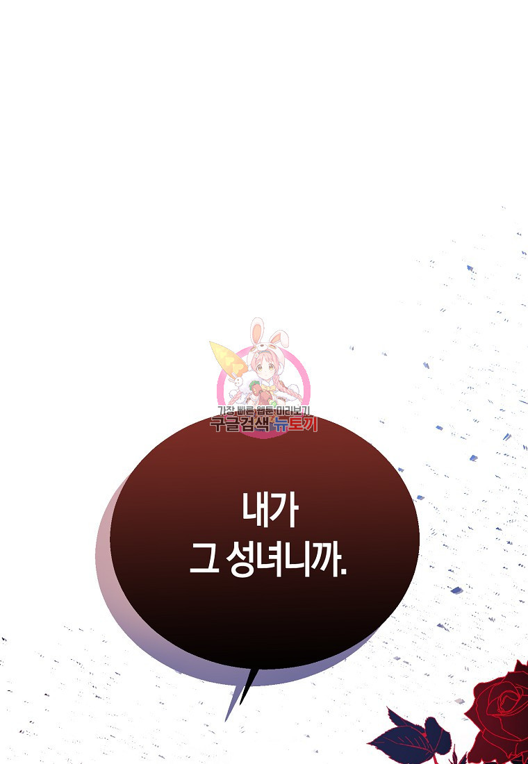 가짜 성녀인데 신들이 집착한다 6화 1