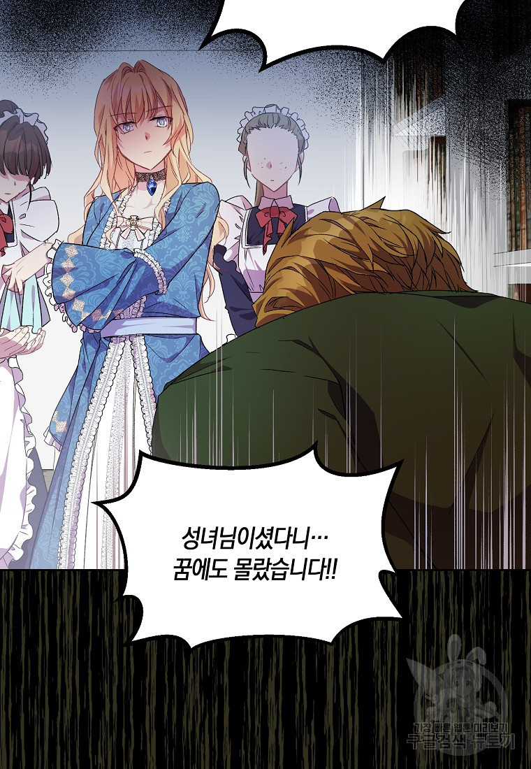가짜 성녀인데 신들이 집착한다 6화 8