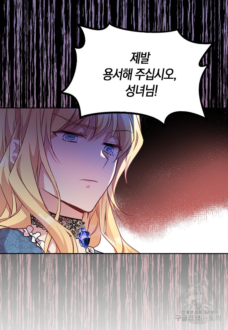 가짜 성녀인데 신들이 집착한다 6화 11