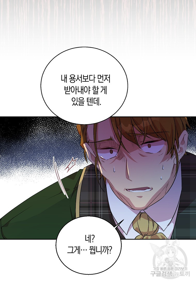 가짜 성녀인데 신들이 집착한다 6화 12