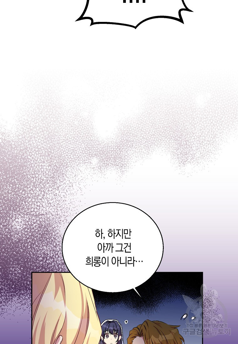 가짜 성녀인데 신들이 집착한다 6화 14