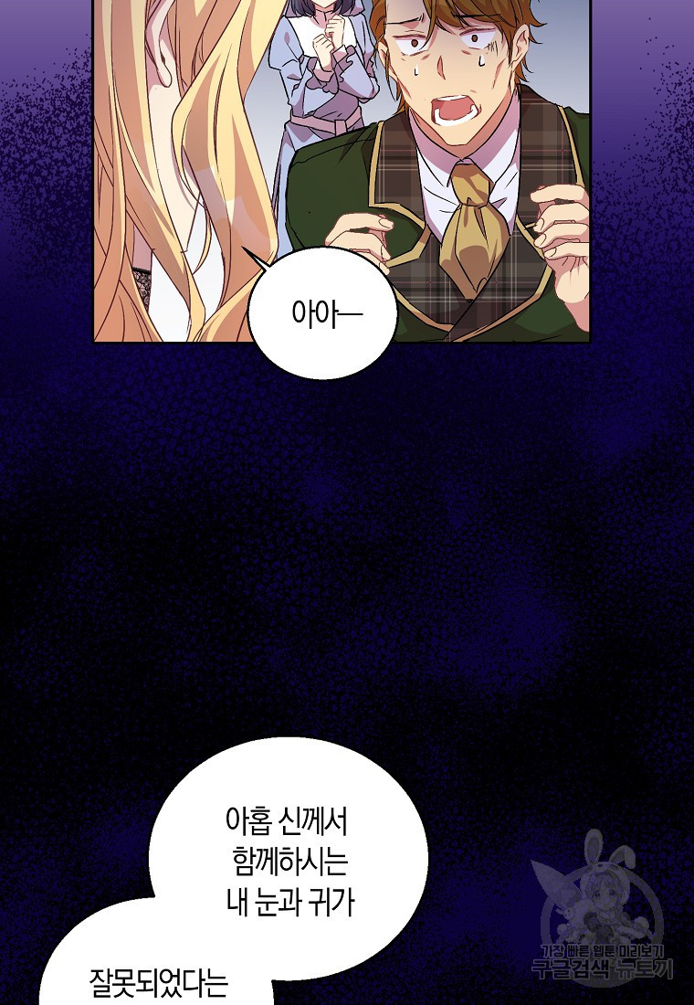 가짜 성녀인데 신들이 집착한다 6화 15