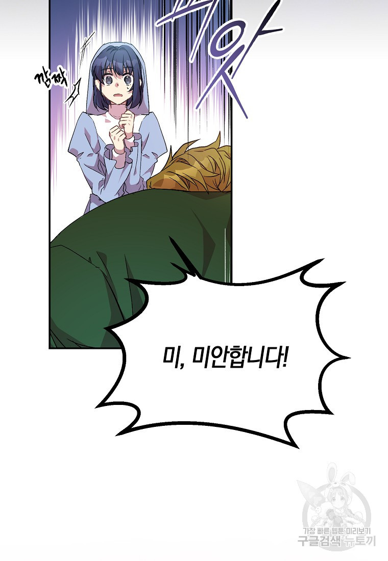가짜 성녀인데 신들이 집착한다 6화 17