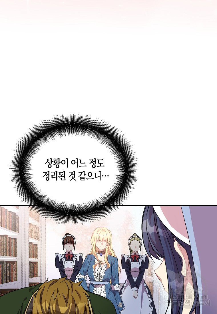 가짜 성녀인데 신들이 집착한다 6화 19