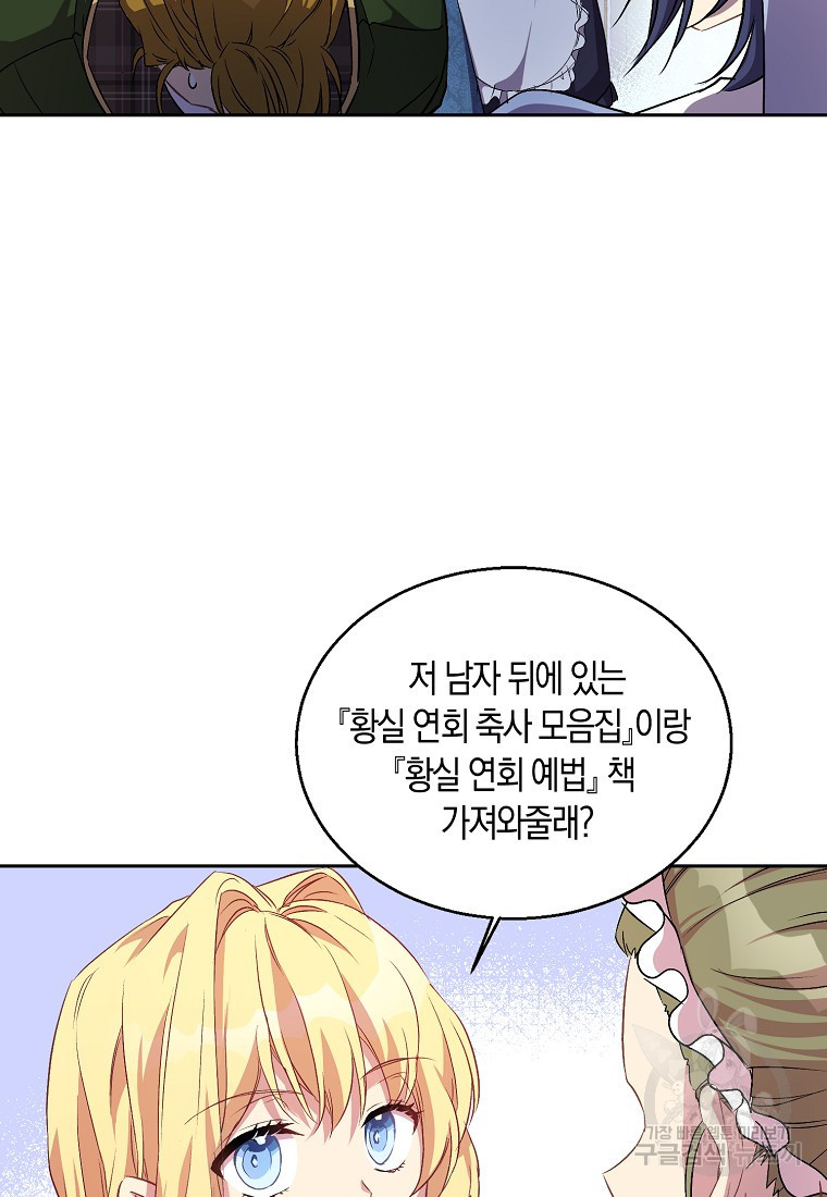 가짜 성녀인데 신들이 집착한다 6화 20
