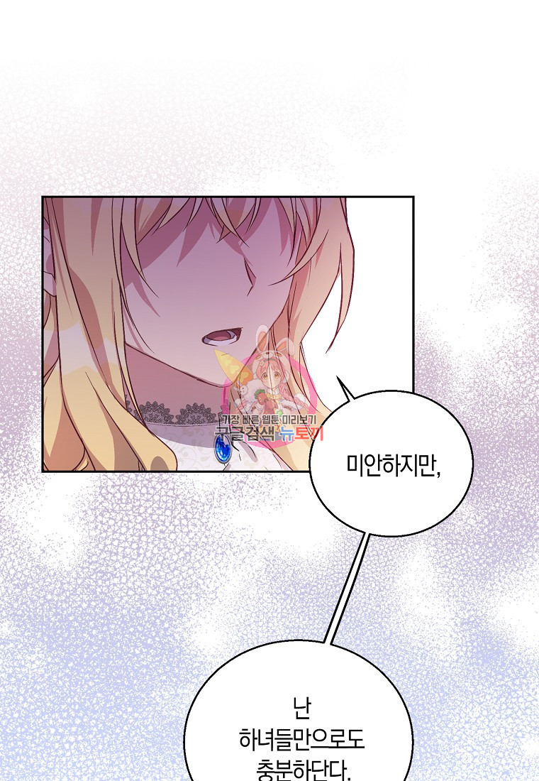 가짜 성녀인데 신들이 집착한다 8화 1