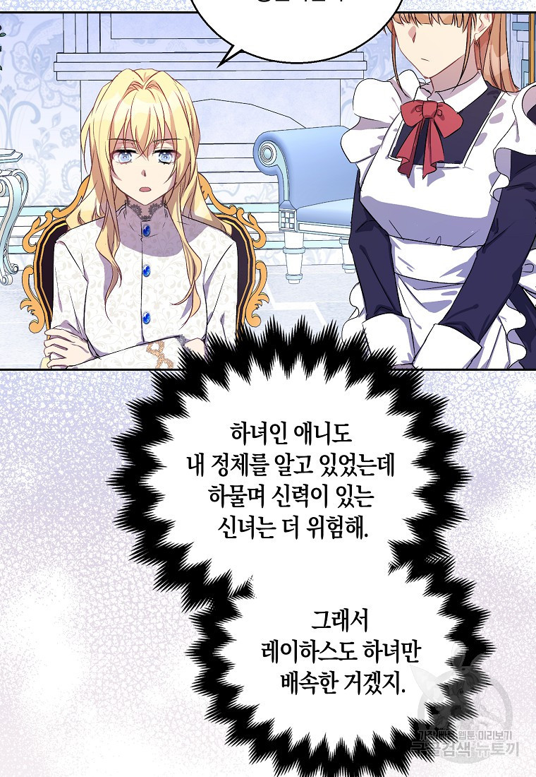 가짜 성녀인데 신들이 집착한다 8화 2