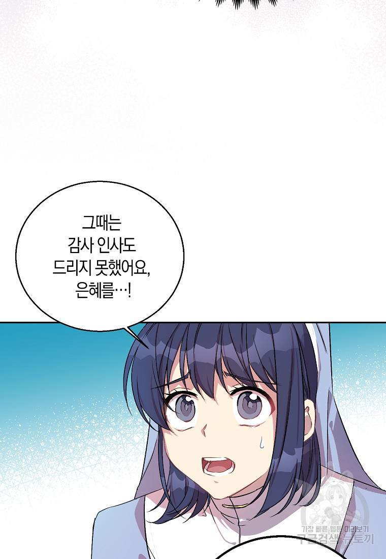 가짜 성녀인데 신들이 집착한다 8화 3