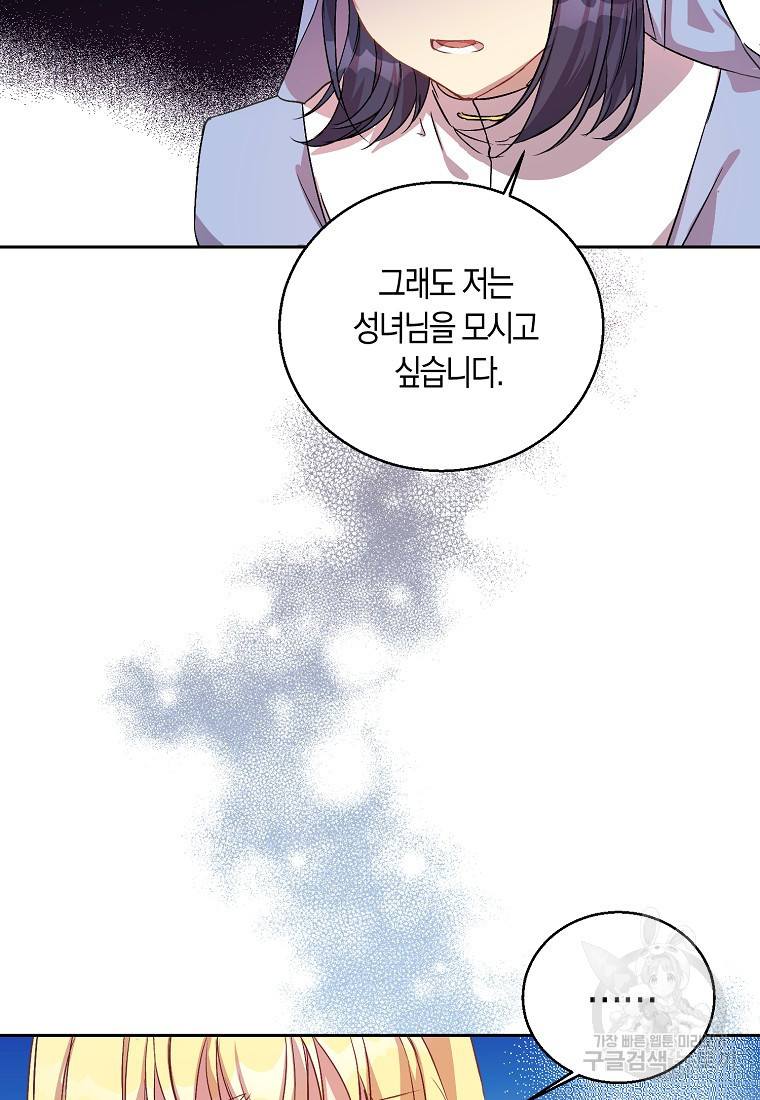 가짜 성녀인데 신들이 집착한다 8화 5