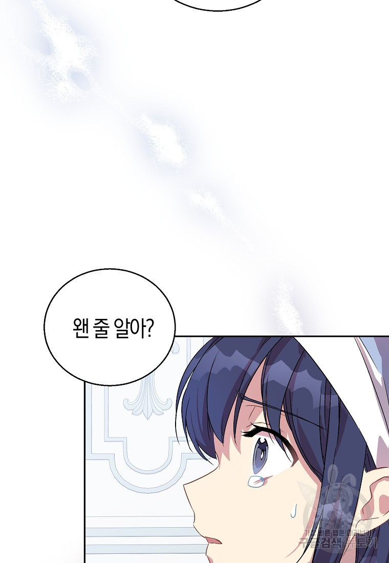 가짜 성녀인데 신들이 집착한다 8화 10