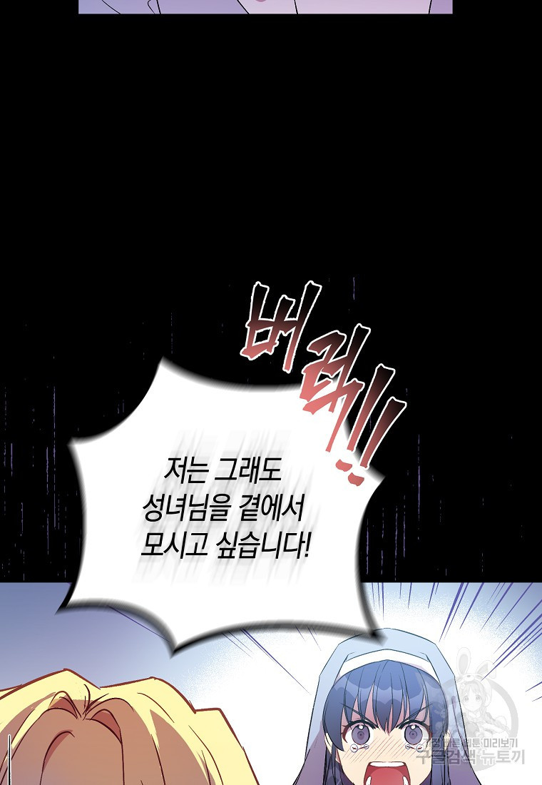 가짜 성녀인데 신들이 집착한다 8화 15