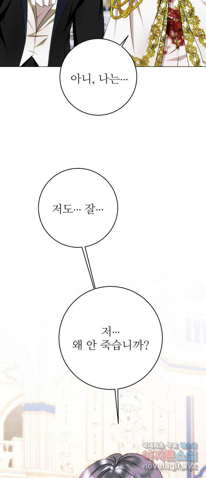 숨겨진 성녀 45화 7