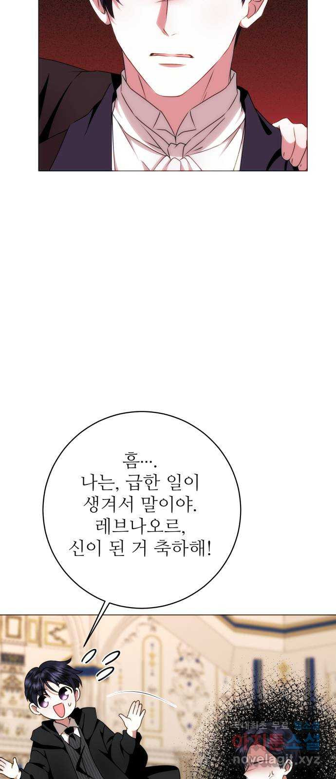 숨겨진 성녀 45화 14