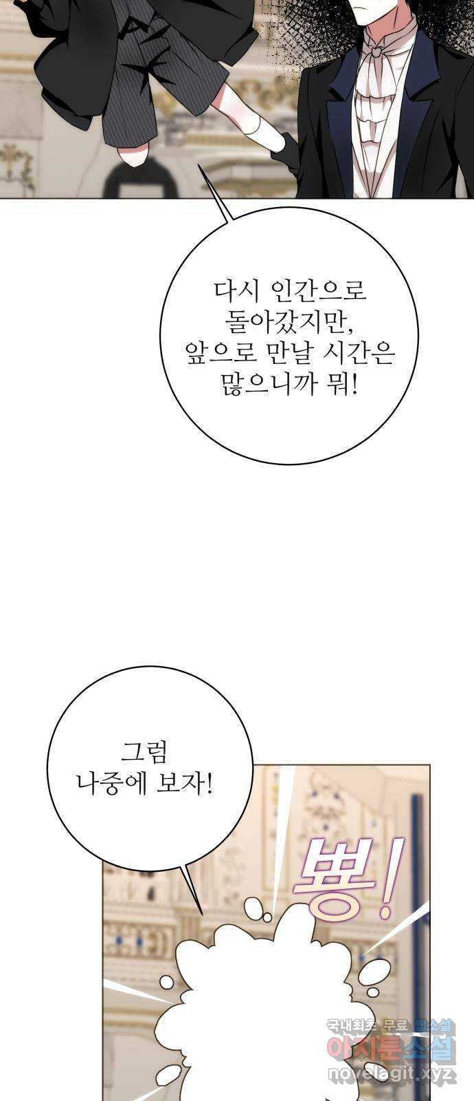 숨겨진 성녀 45화 15