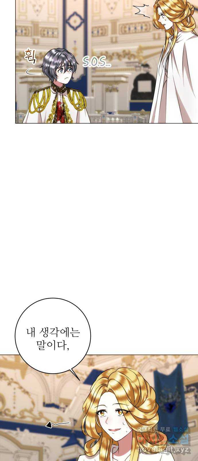 숨겨진 성녀 45화 17