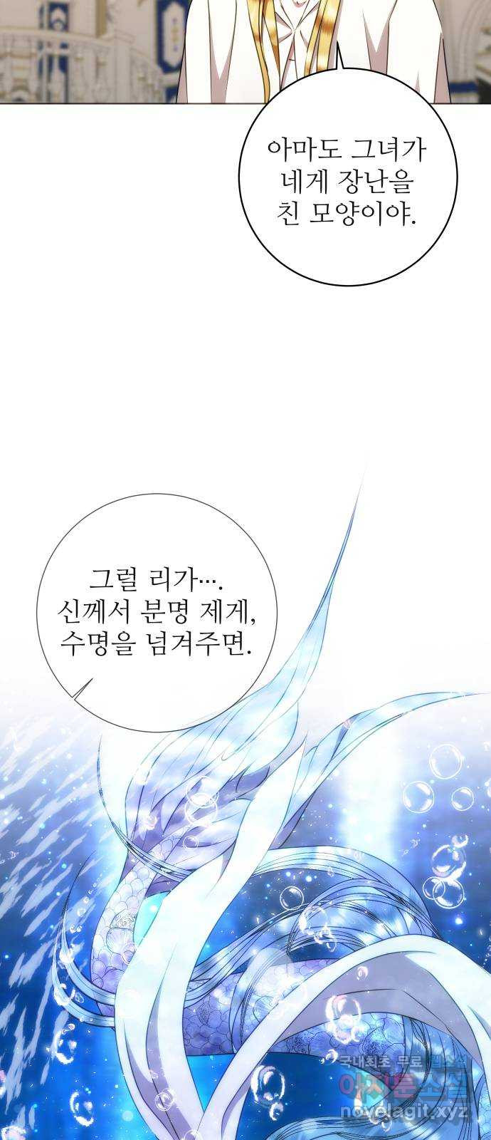 숨겨진 성녀 45화 18
