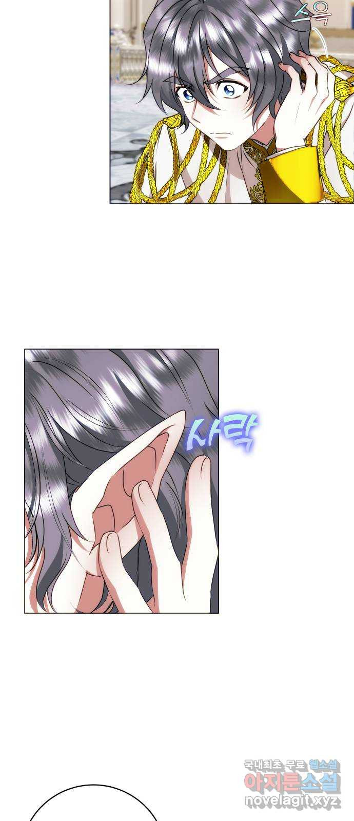 숨겨진 성녀 45화 21