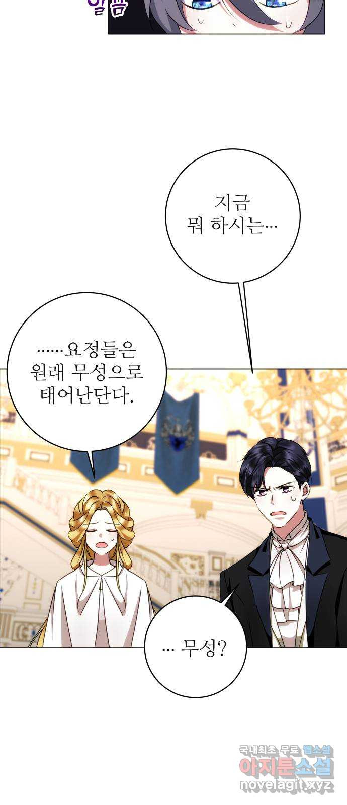 숨겨진 성녀 45화 23