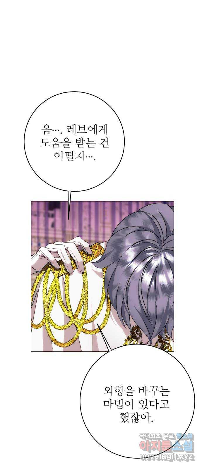 숨겨진 성녀 45화 25
