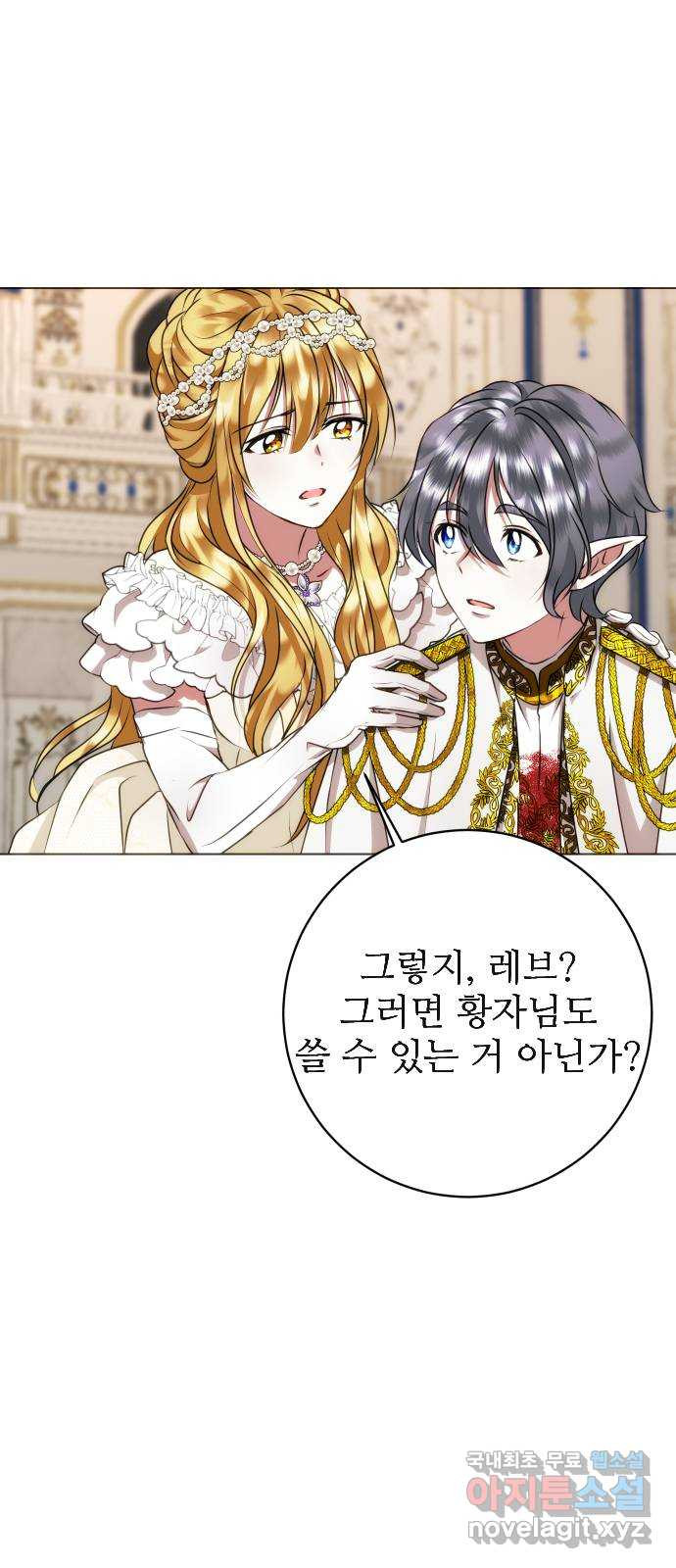숨겨진 성녀 45화 26