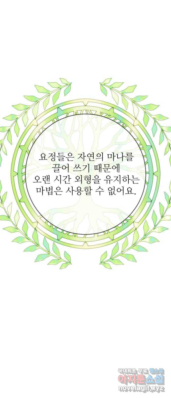 숨겨진 성녀 45화 28