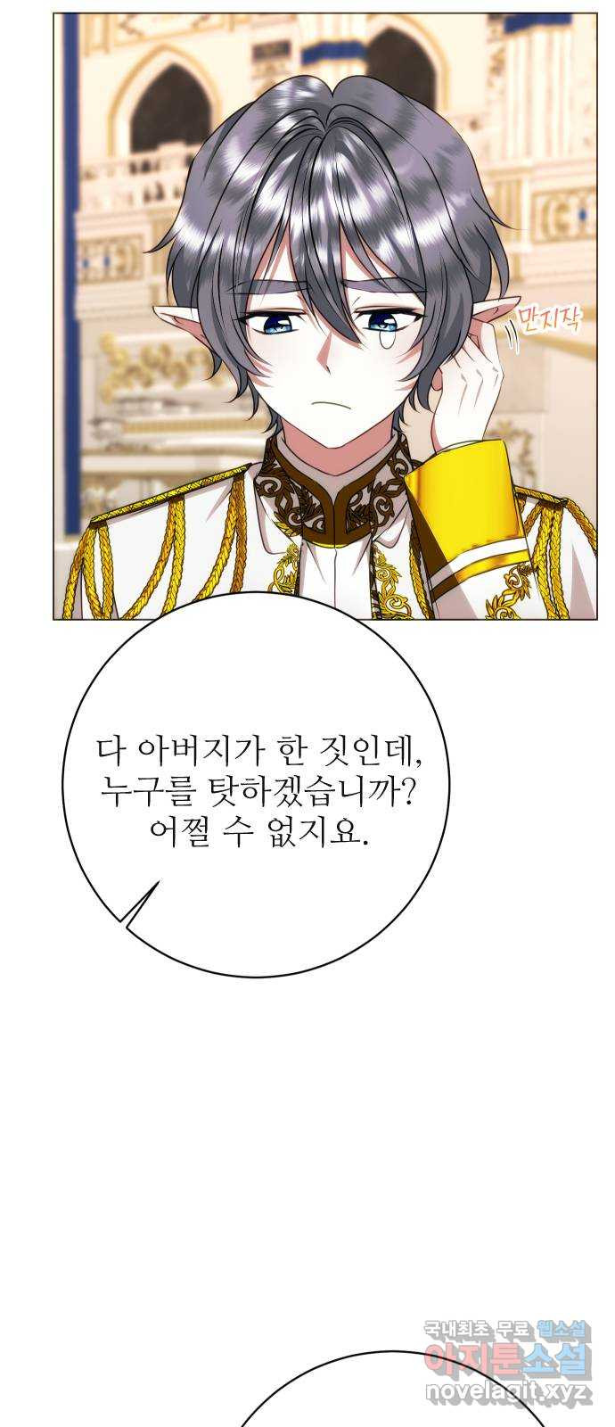 숨겨진 성녀 45화 29