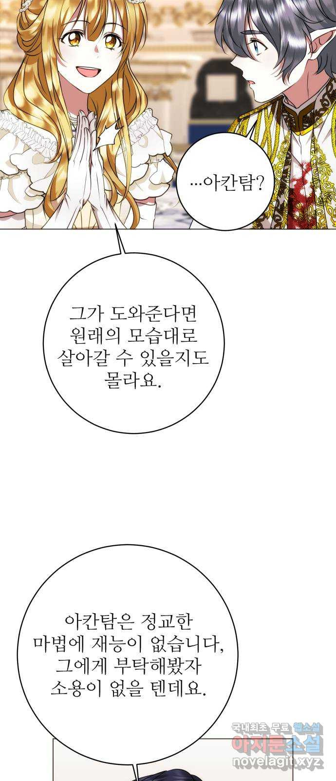 숨겨진 성녀 45화 31