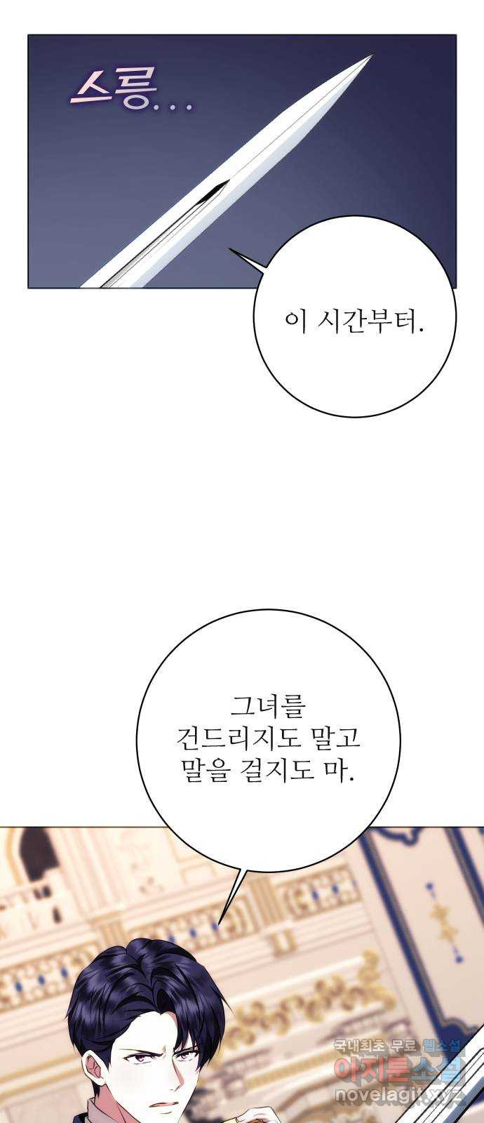 숨겨진 성녀 45화 38