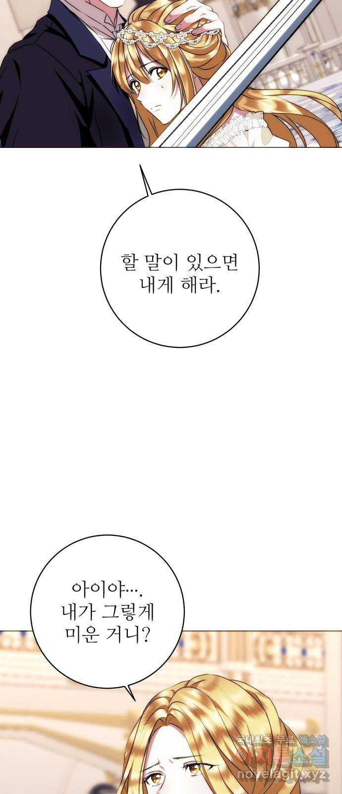 숨겨진 성녀 45화 39