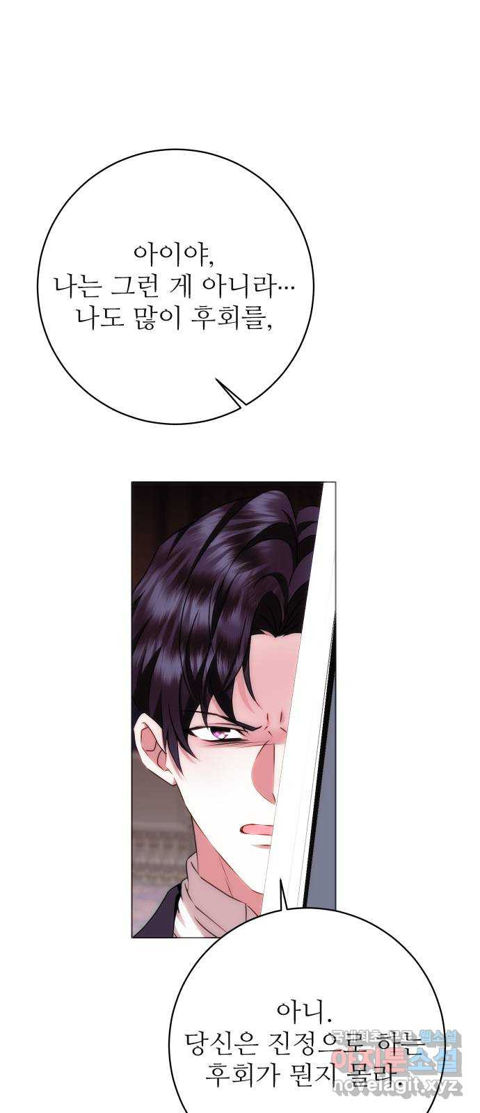 숨겨진 성녀 45화 41